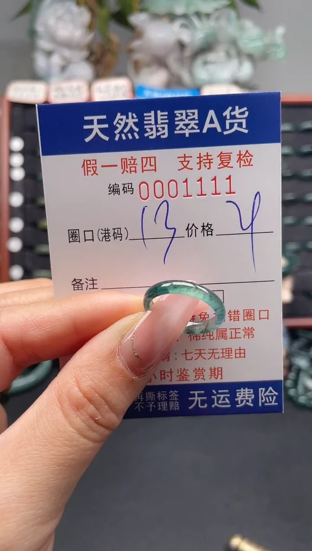 未镶嵌戒指翡翠13*1111