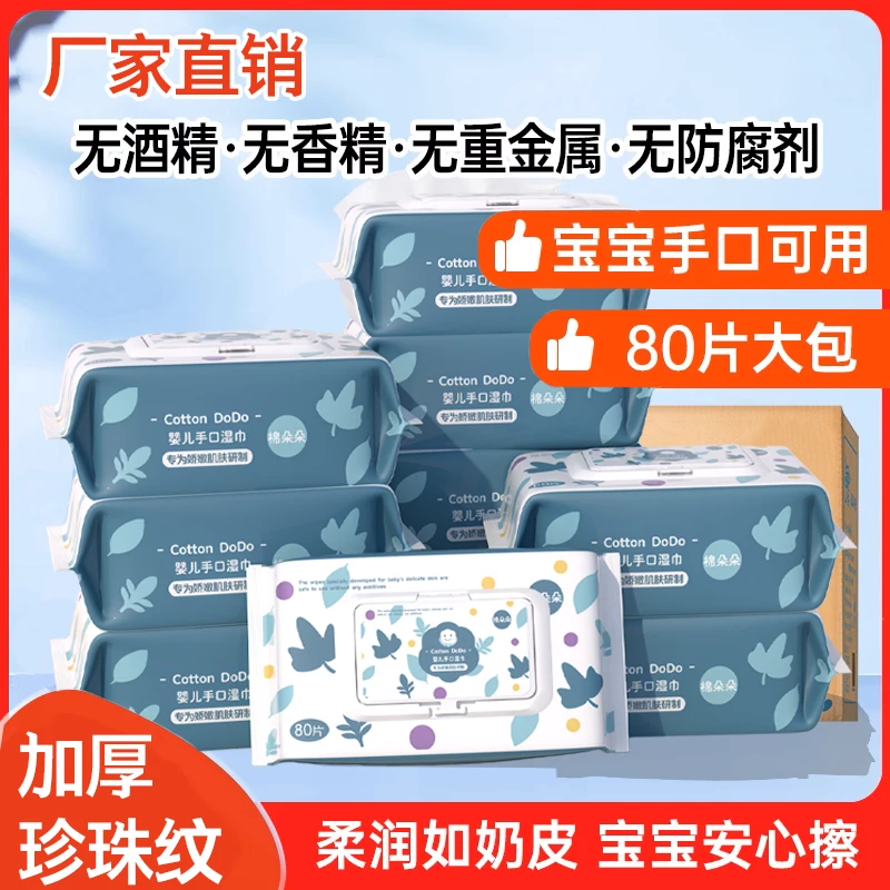 【补贴5元3大包】湿巾婴幼儿专用宝宝湿巾纸一箱家用加厚免运费