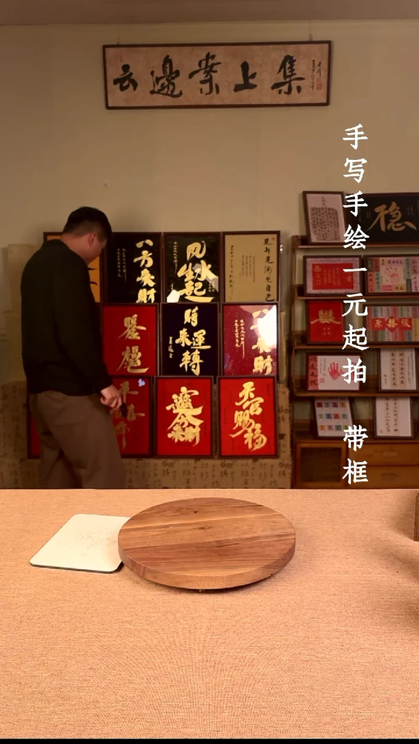 书法开****）   书法文玩，手写手绘   A3顺