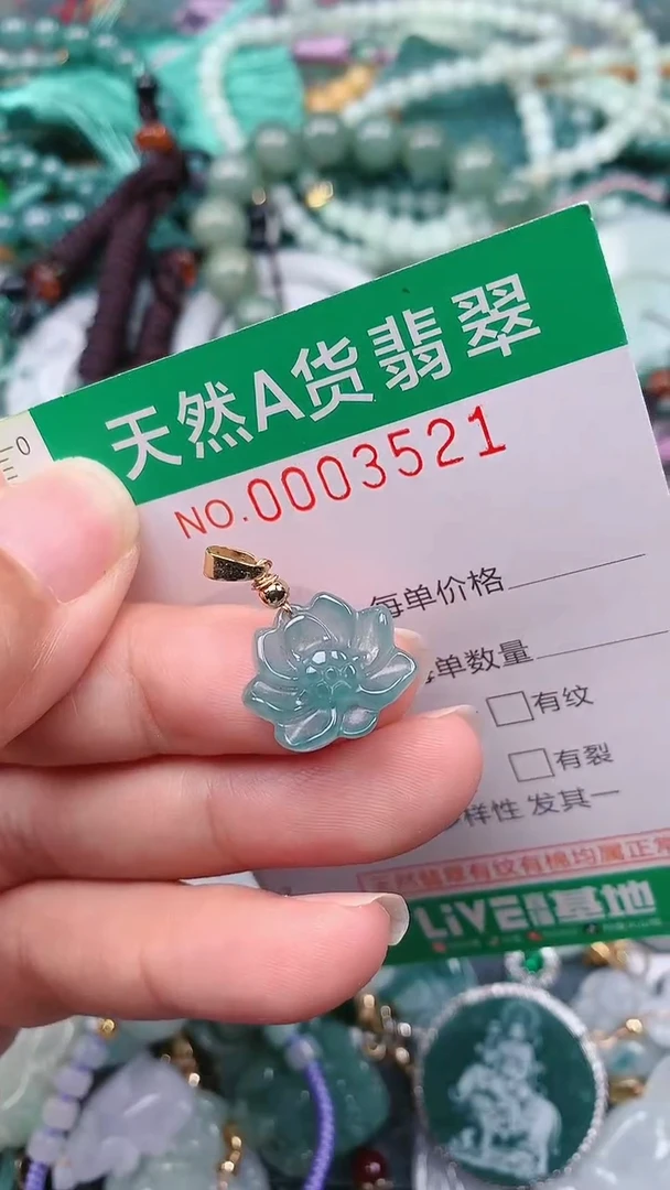 颈饰未镶嵌翡翠.0003521