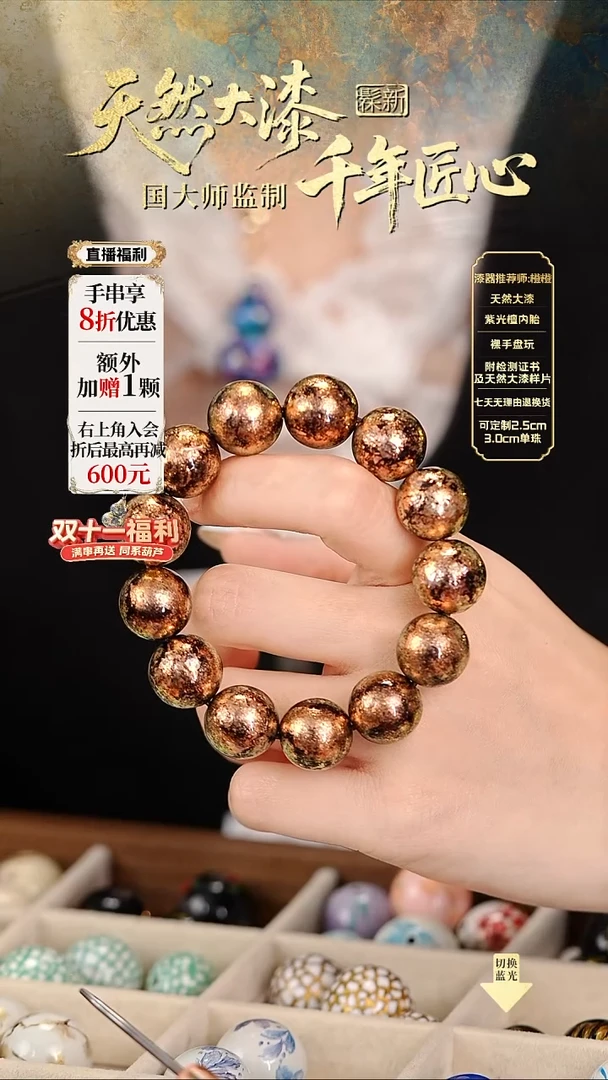 髹新1.5璀璨金真非遗大漆手串13+1