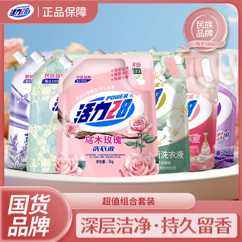 活力28薰衣草山茶花茉莉香水新薰衣草乌木玫瑰洗衣液持久净白去污