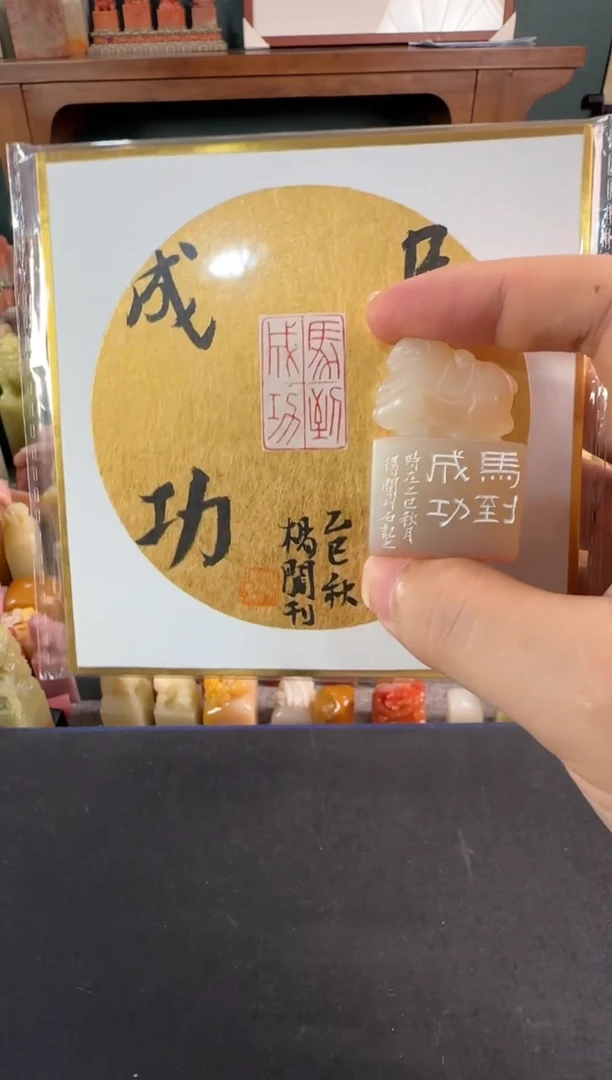 老挝石印石编号编号杨闯马到成功