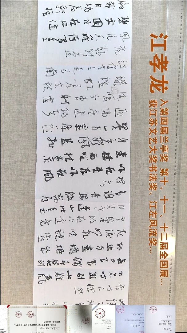 书法D****9江孝龙书法福利23*138李商隐无题四首