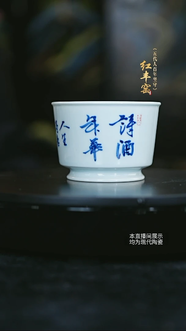 邓华章-青花手工诗文杯