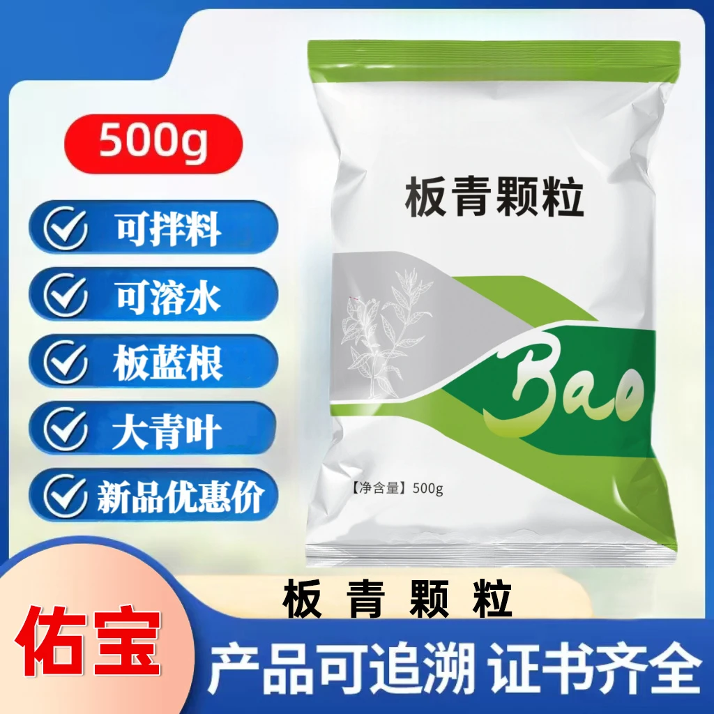 兽用板青颗粒正品畜牧饲料添加剂猪牛羊鸡鸭鹅拌料饮水牲畜用品