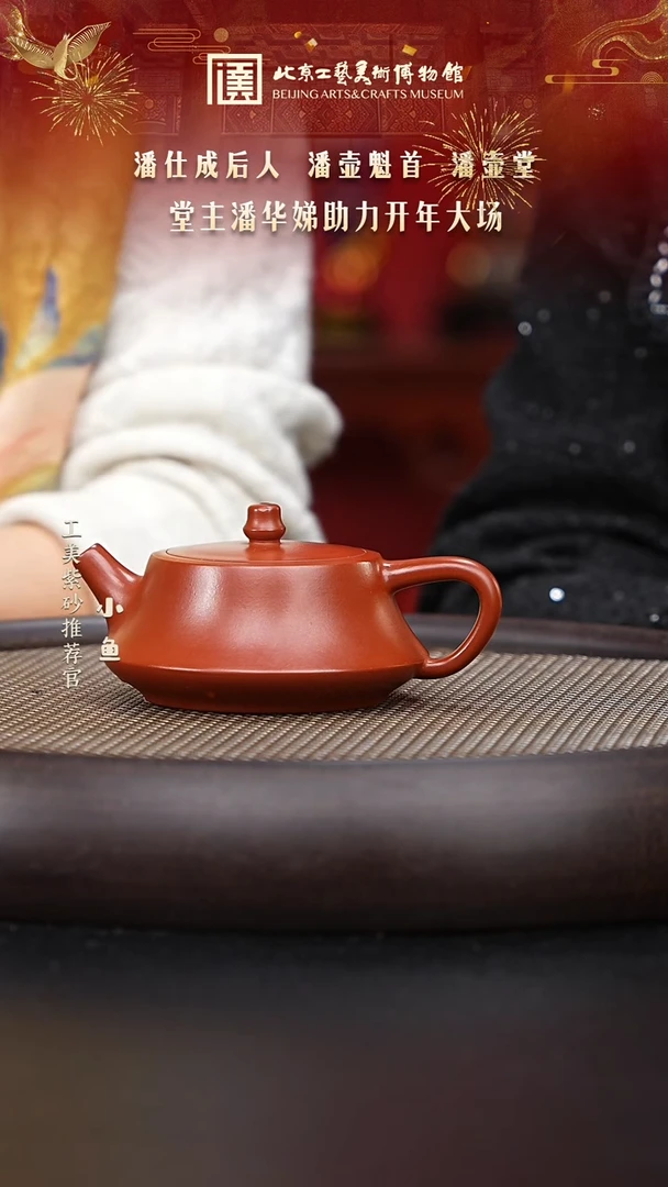 【闪购商品】紫砂茶壶国企品牌 陶茶溯源 潘壶堂 010