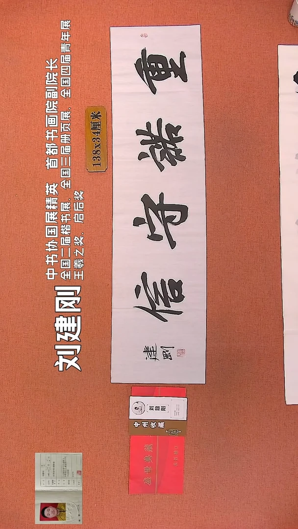 【闪购商品】书法78    刘建刚老师书法作品