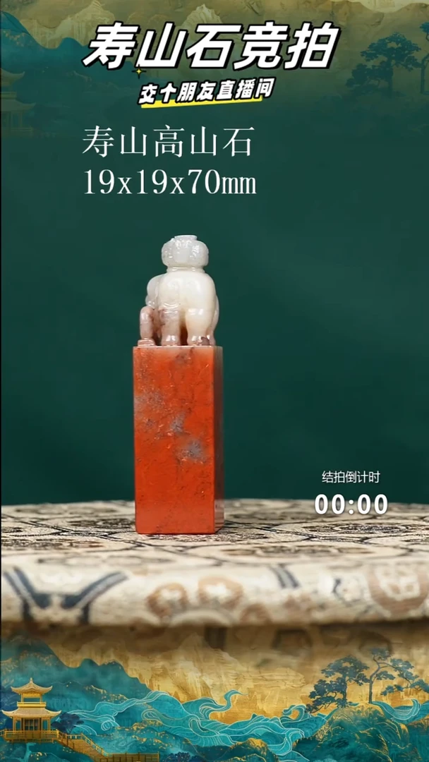 寿山石闲**趣寿山高山石太平有象钮印章08