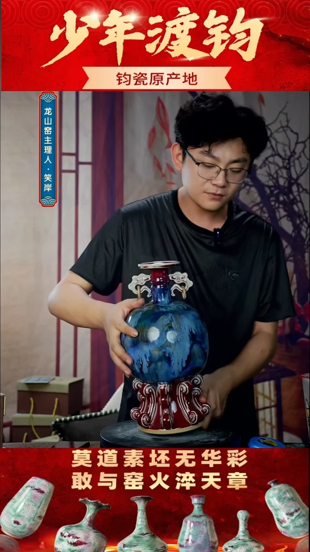 瓷片少年渡钧 钧瓷收藏品