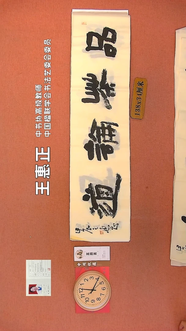 【闪购商品】书法102   王惠正老师书法作品