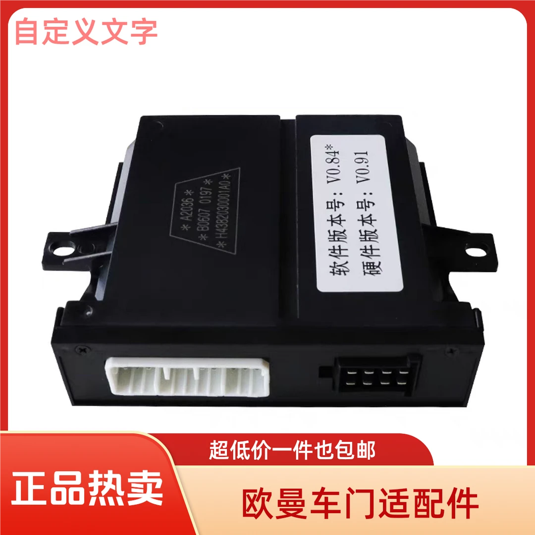 适用于欧曼左右车门控制器