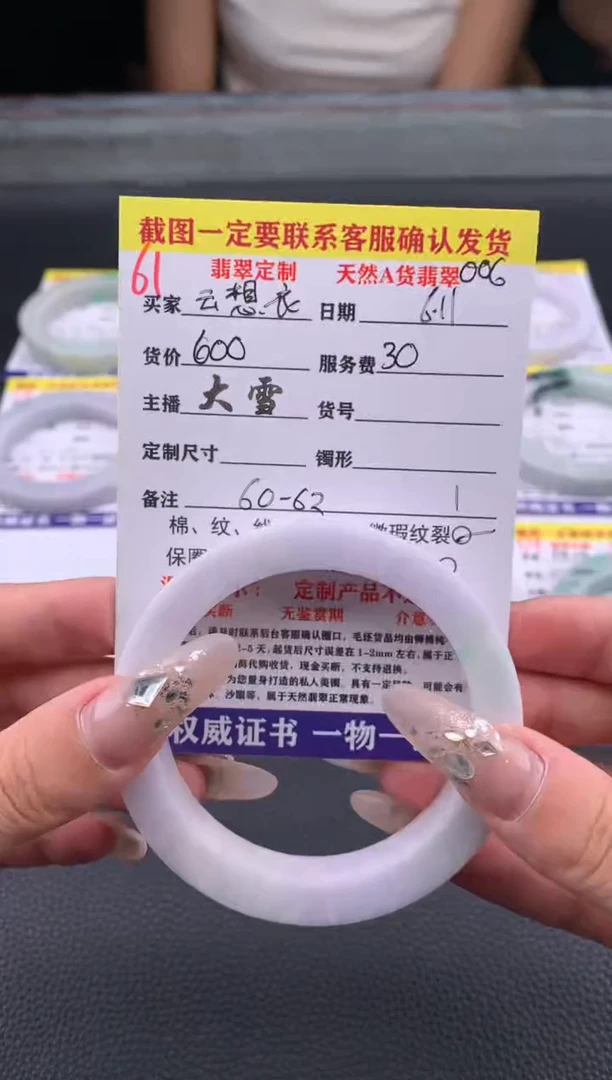 定制翡翠未镶嵌61#手镯定制链接