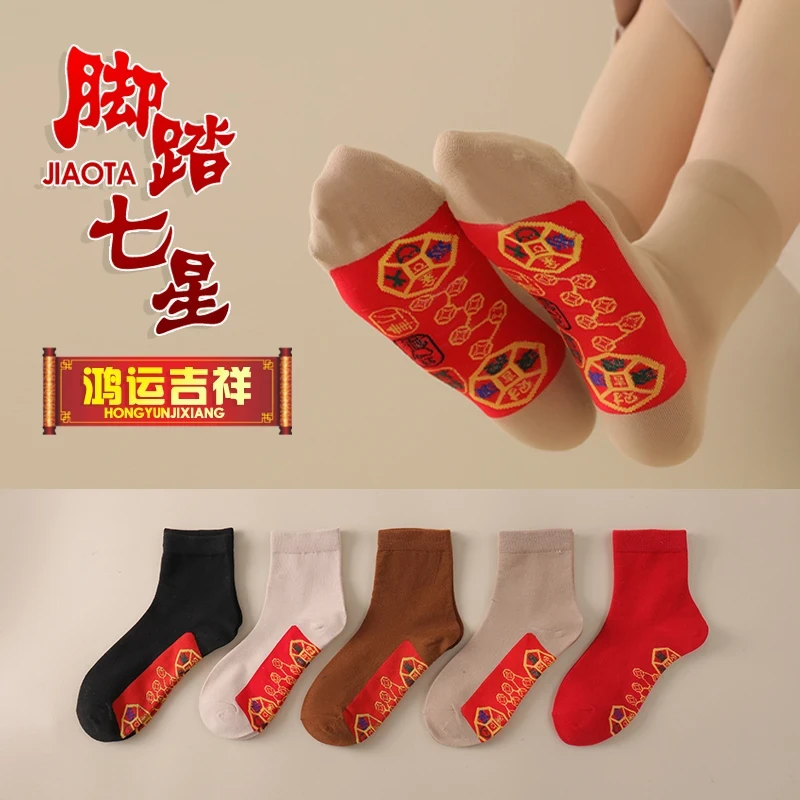 七星连珠袜子男女大红色纯棉中筒袜脚踏铜钱鸿运袜蛇年本命年结婚