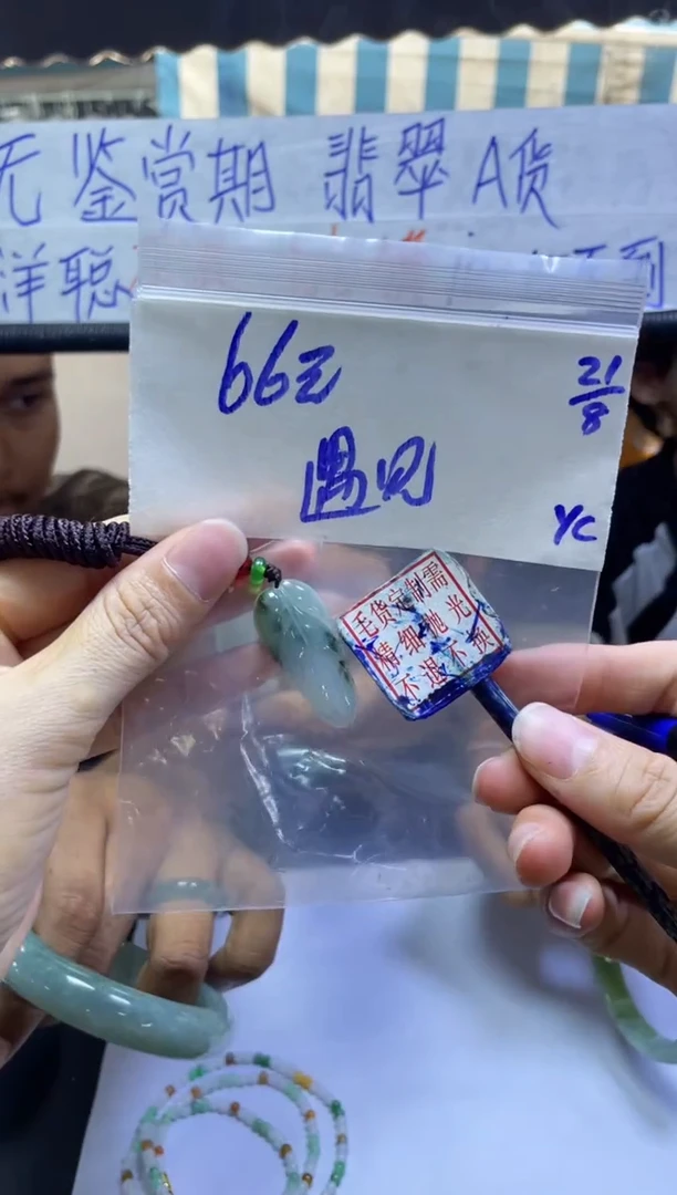 未镶嵌定制翡翠遇*✨挂件#66元毛货抛光