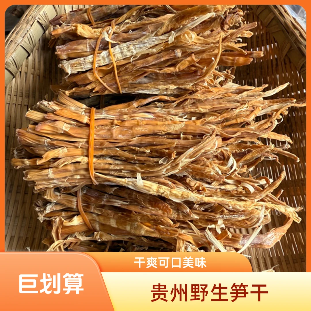贵州小竹笋干2025年新笋干全干竹笋