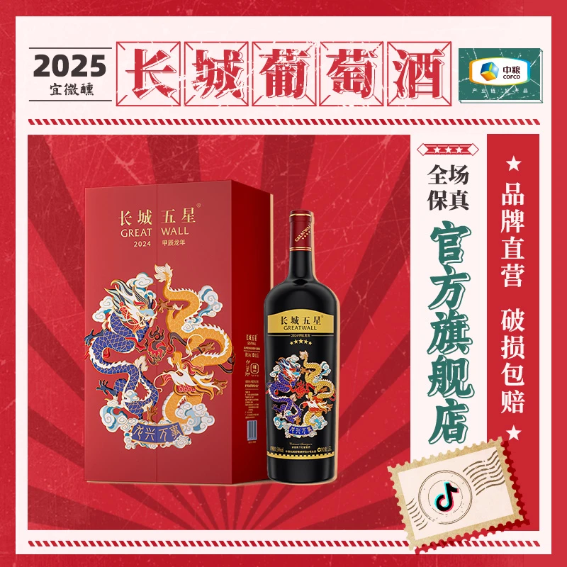 长城五星生肖纪念酒1.5L大瓶单支14度1.5L中国生产