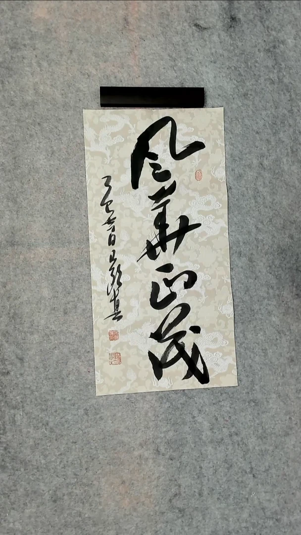 书法吕老师书法作品