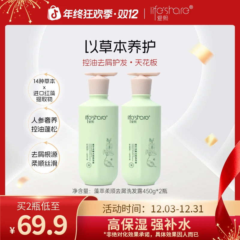 【官方正品】明月爱熙藻萃柔顺去屑洗发露清洁控油护发洗发水清爽