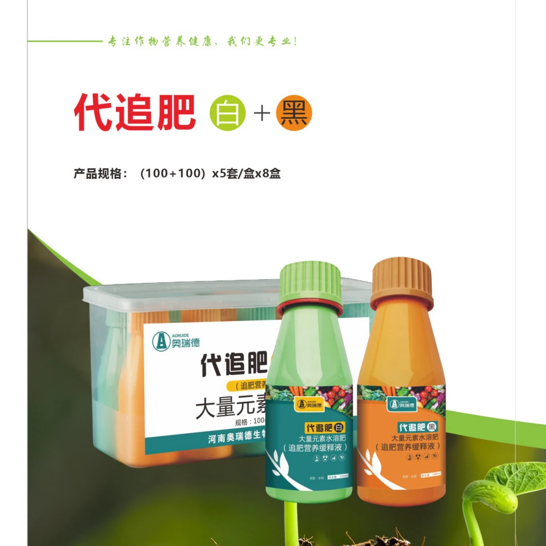 白加黑代追肥大量元素水溶肥