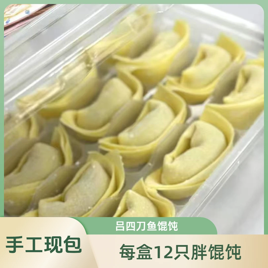 吕四渔港 刀鱼馄饨 新鲜海刀现包发货