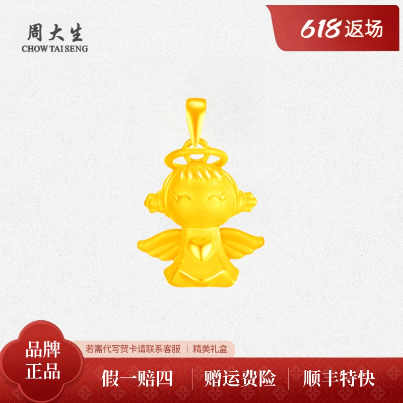 Chow Tai Seng/周大生小天使足金吊坠关二爷LOVE牌花朵宝宝佛