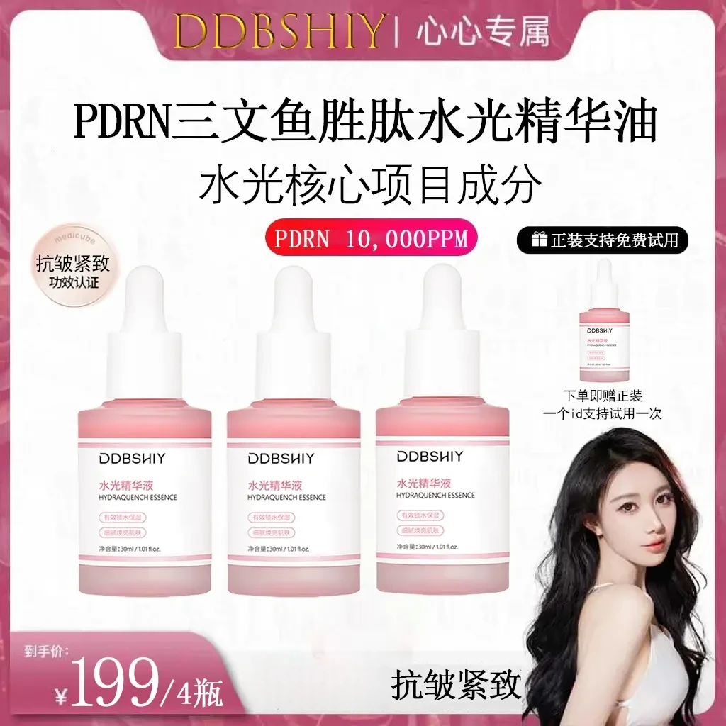 【心心专属】PDRN三文鱼胜肽水光精华抗皱紧致修护舒缓焕颜保湿提亮