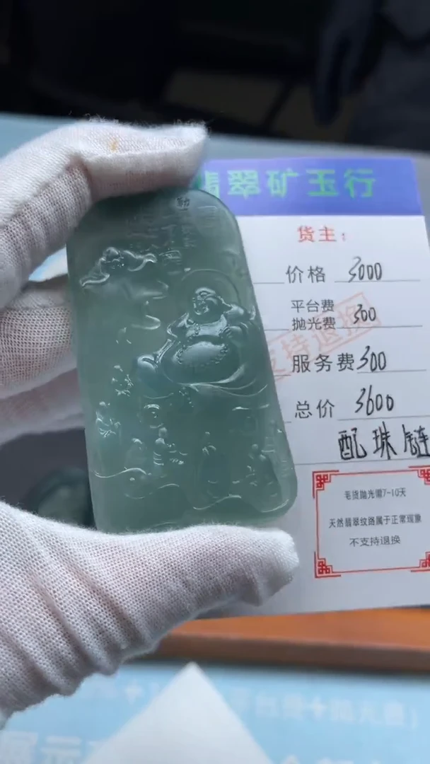 未镶嵌定制翡翠z**? -毛货-不退不换