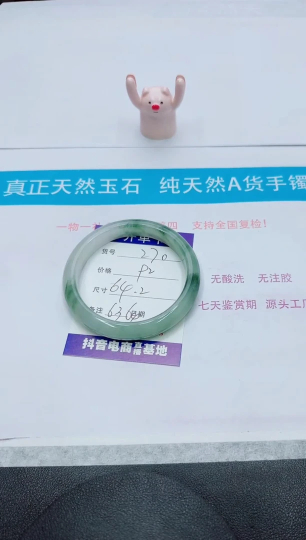【闪购商品】石英质玉手镯未镶嵌270