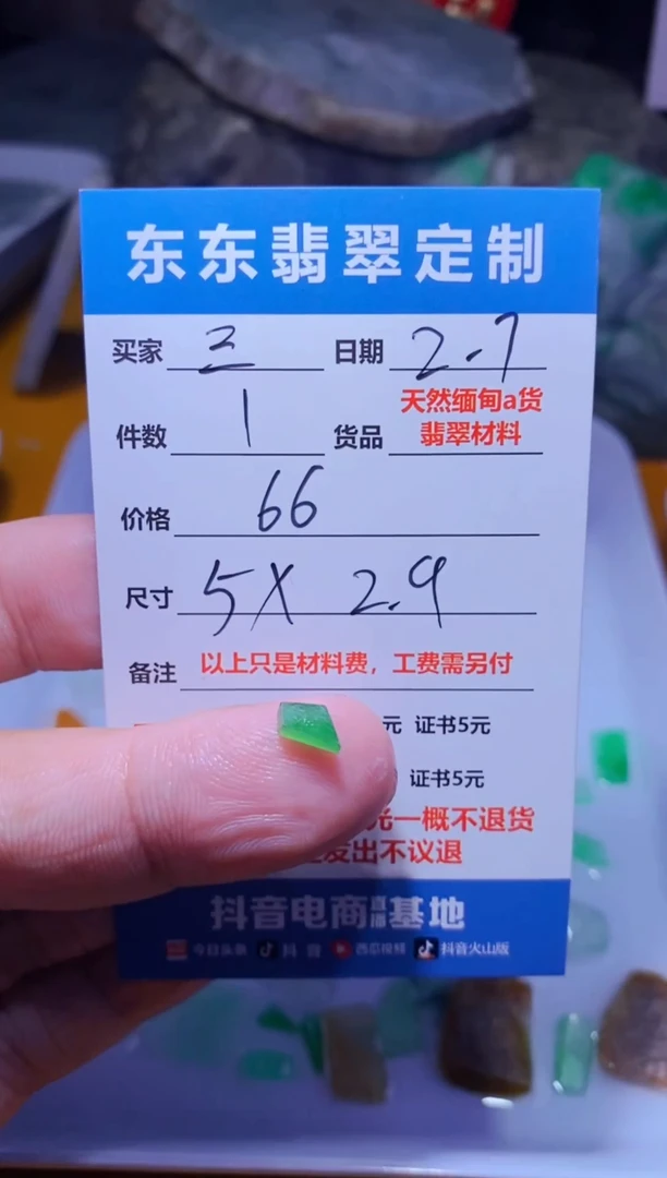 【闪购商品】定制翡翠未镶嵌材料66