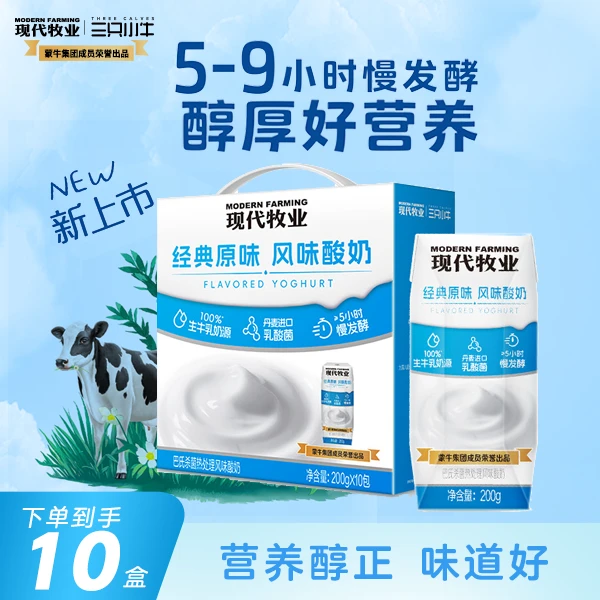 【新品】三只小牛 经典风味 原味酸奶 200g*10包 1/2/3箱 整箱装