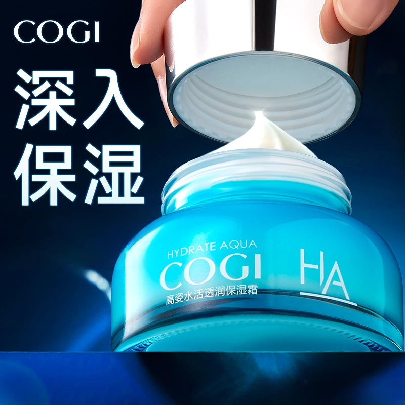 COGI/高姿面霜水活透润护肤品补水滋润学生化妆品玻尿酸50g