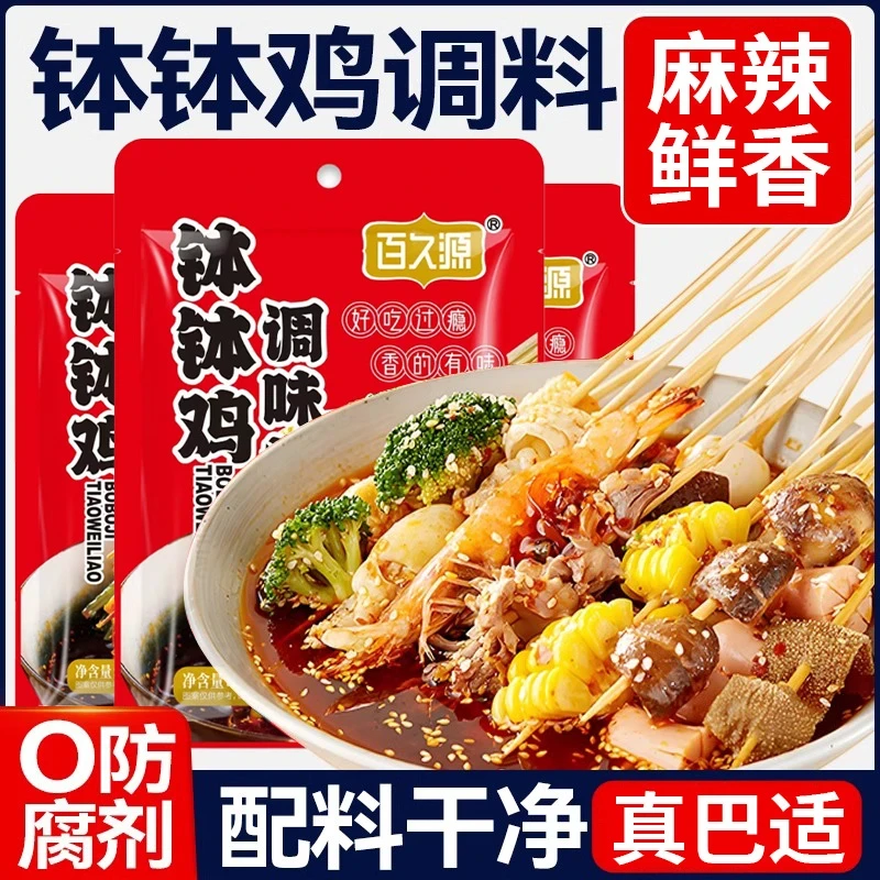 四川乐山钵钵鸡调料包冷锅串串红油芝麻调味包正宗家用火锅底料