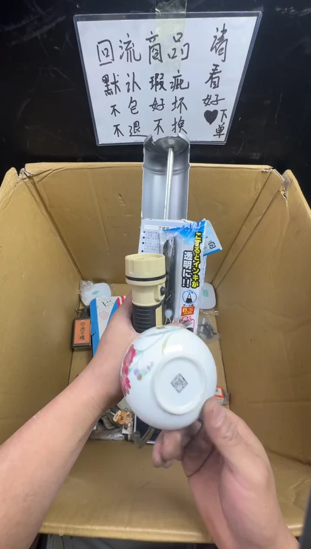 瓶老*二手商品不退不换