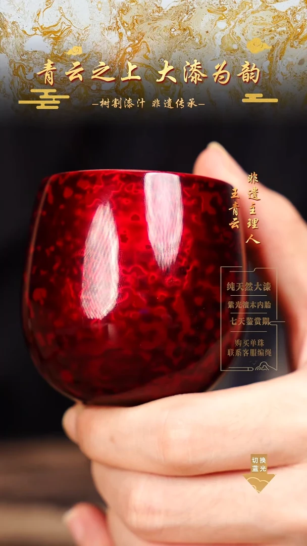 赤宝砂技法主人杯