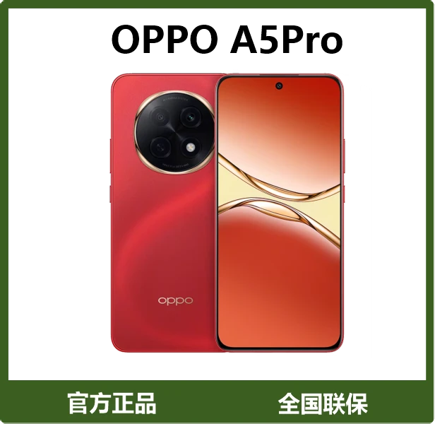 准新品 OPPO A5Pro 满级防水信号穿墙王超长续航四等深微曲美屏