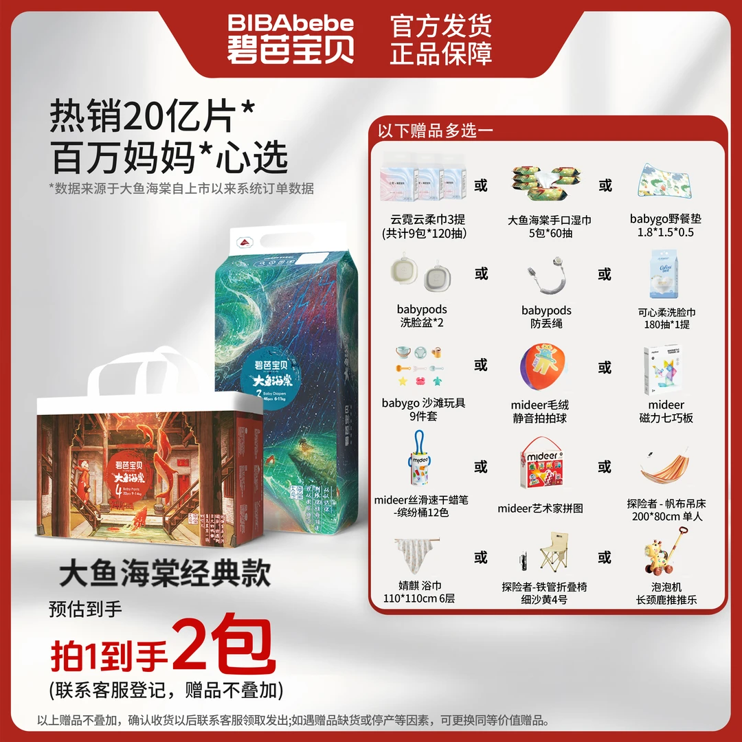 【2包活动】碧芭宝贝大鱼海棠系列超薄透气纸尿裤拉拉裤