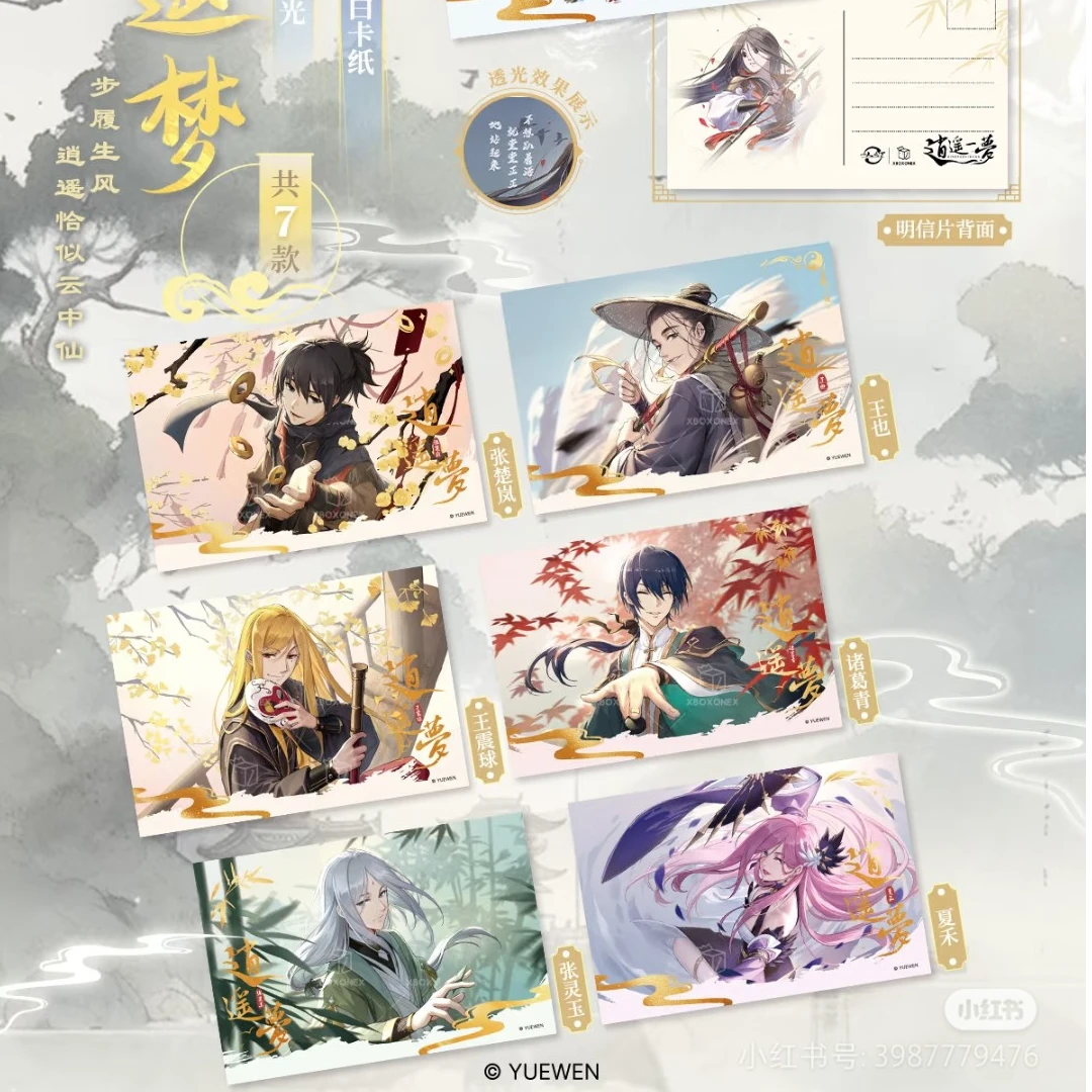 一人之下逍遥一梦系列明信片盲盒正版开心一下出品冯宝宝王也