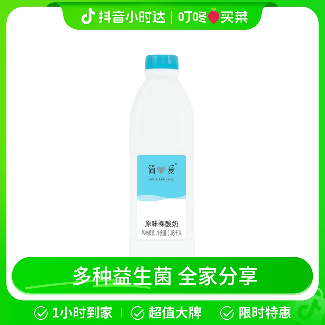 简爱原味裸酸奶 1.08kg/瓶