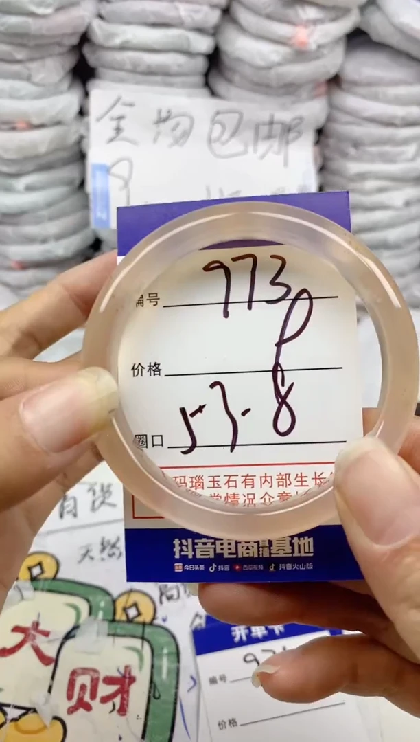 手镯玛瑙/玉髓未镶嵌973