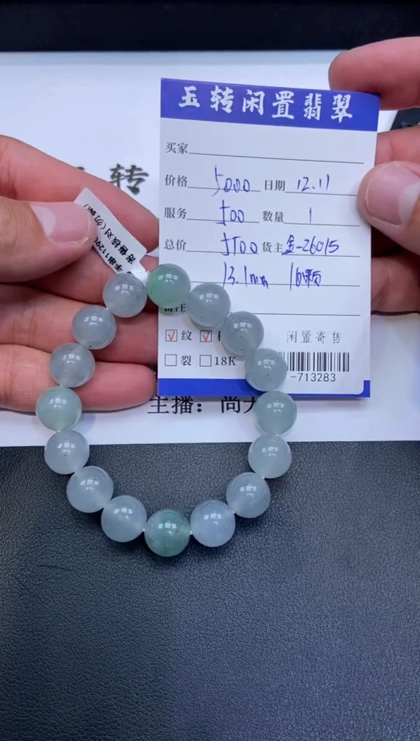 颈饰未镶嵌翡翠手串多人-713283