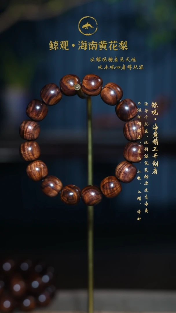 黄花梨/降香黄檀…*海南黄花梨JG09 13.5*14