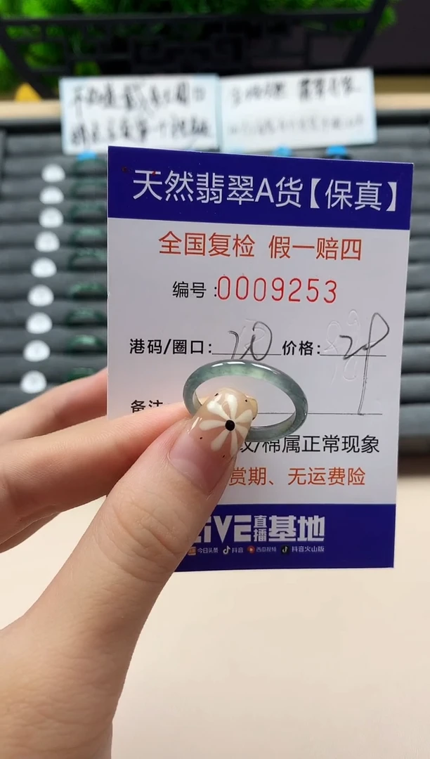 未镶嵌戒指翡翠天然  9253