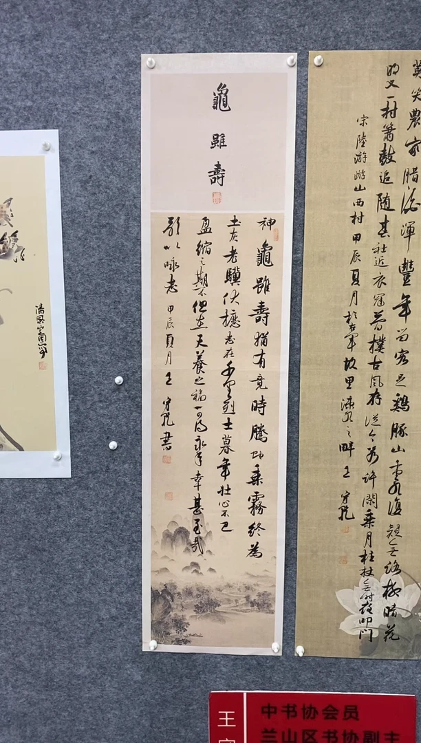 国画王守乾书法作品