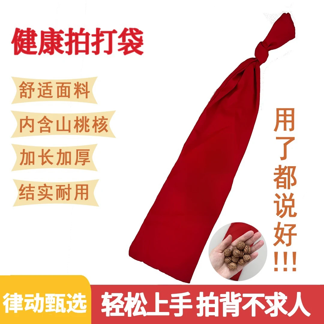 【加长加厚】拍打袋 甩袋 含300g桃核85g布袋 拍背不求人松弛感耐用