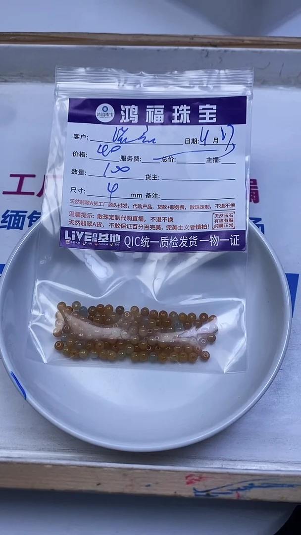 未镶嵌翡翠手饰淡**夜A2003 翡翠烧黄4mm