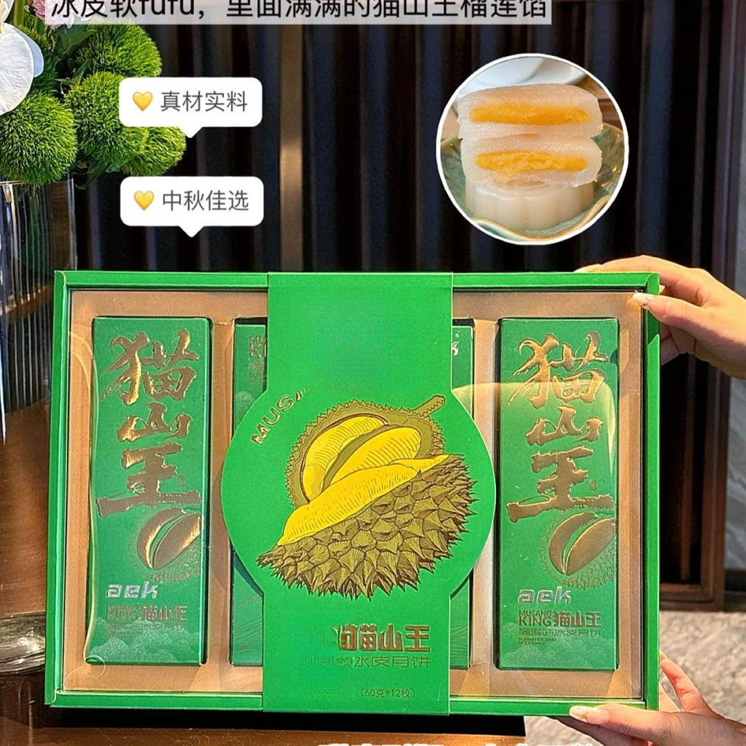 猫山王榴莲味冰皮月饼
