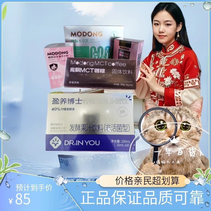 魔胴咖啡官方正品魔酮咖啡本草饮益生菌mct小黑条正品保证饮品