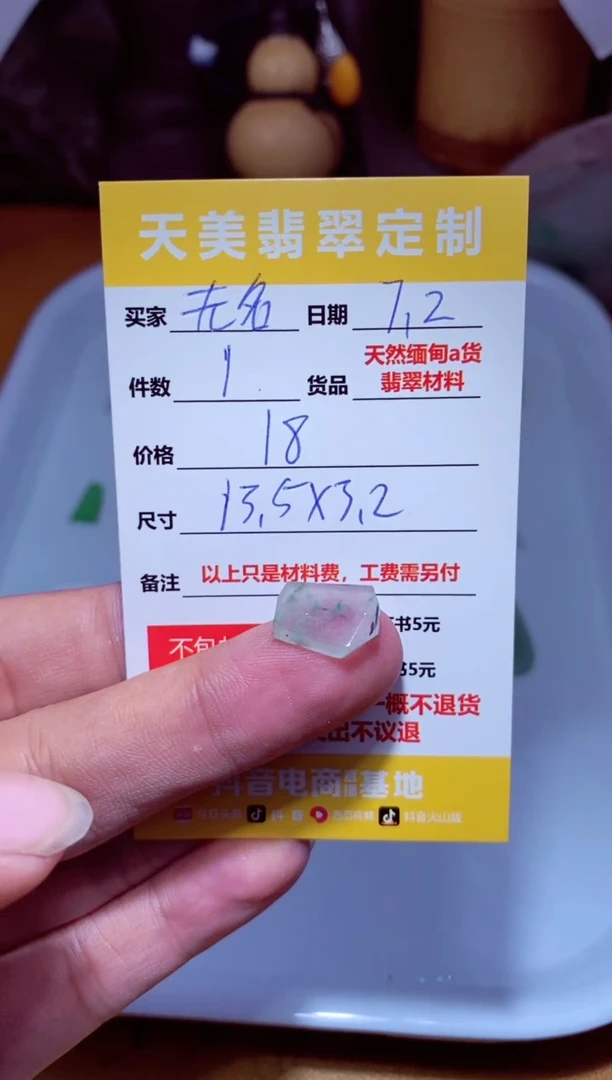 定制翡翠未镶嵌无*！材料18