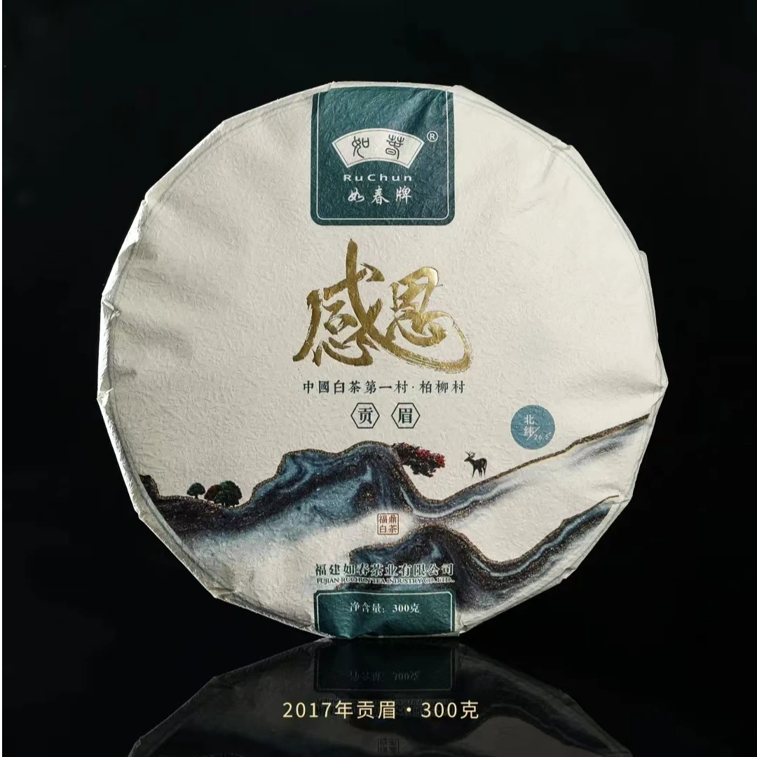 如春2017年感恩贡眉茶饼300g柏柳村茶园正宗白茶